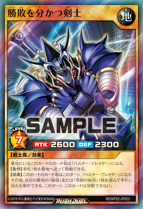 ブラック・パラディンが簡単に出せる！？「勝敗を分かつ剣士」と「奇跡