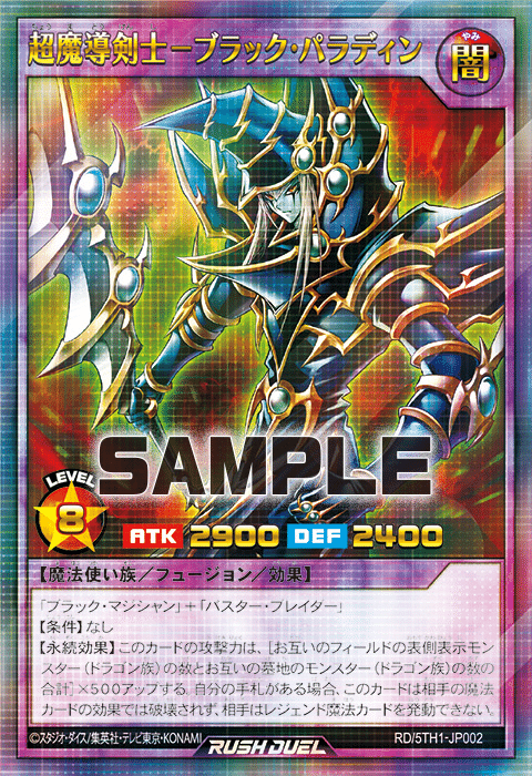 ブラック・パラディンが簡単に出せる！？「勝敗を分かつ剣士」と「奇跡