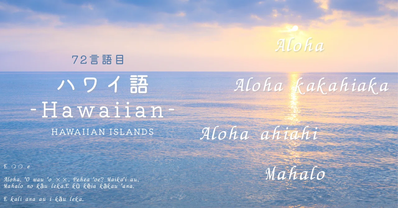 What Lies Behind “Aloha” — The Revival of a Nearly Lost Hawaiian