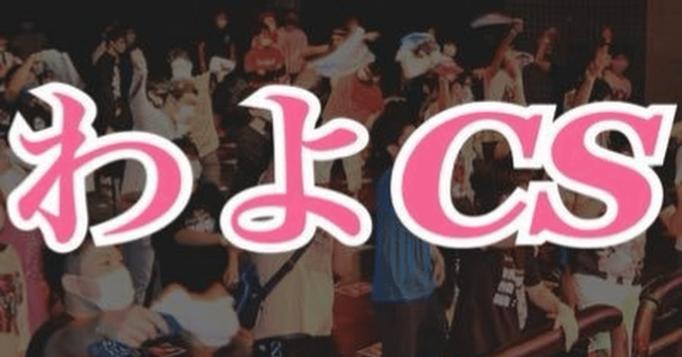 遊戯王】第27回わよCS 主催レポート｜ゆーさく