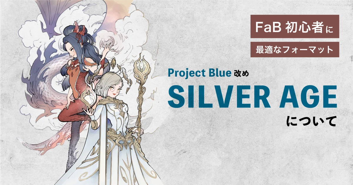 FaB】SILVER AGEについて【初心者】※2026.3.3改定｜ゲームボーイ