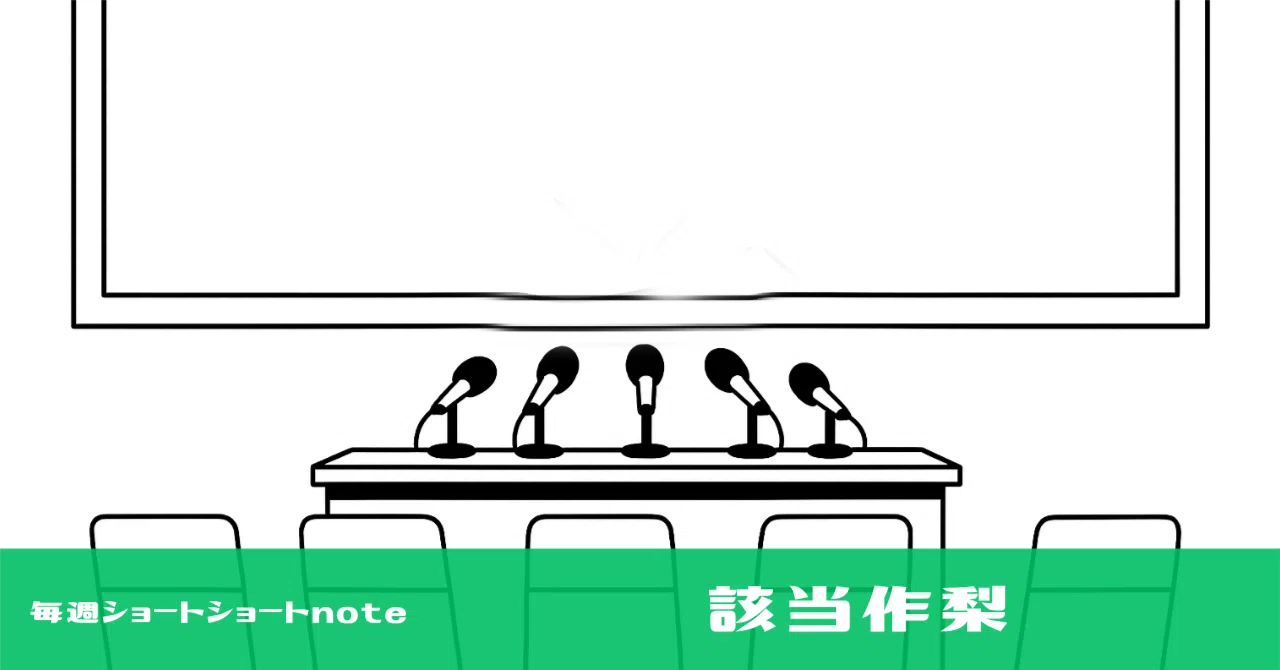 [Weekly Short-Short Note] The Winning Work is a Pear (418 characters)｜和久野夕弥