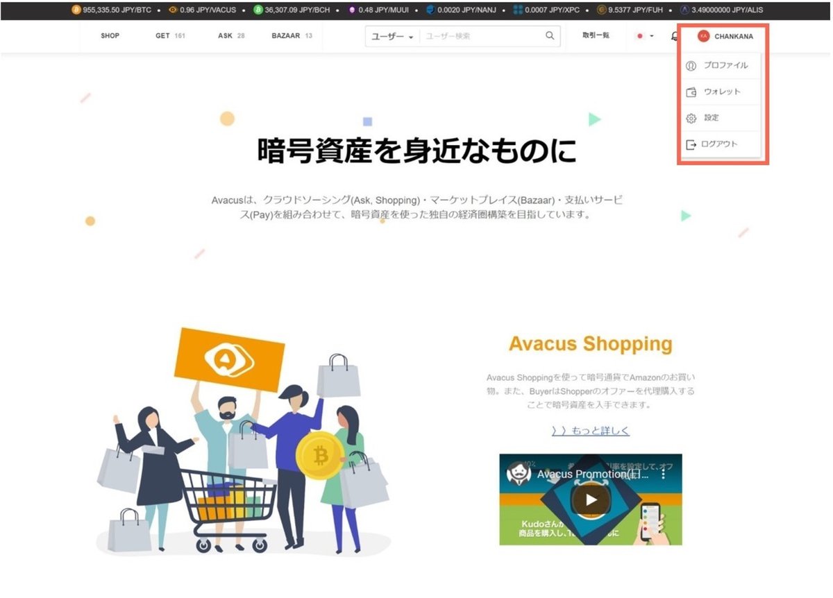 Avacusユーザー登録手順まとめ｜Avacusはじめました