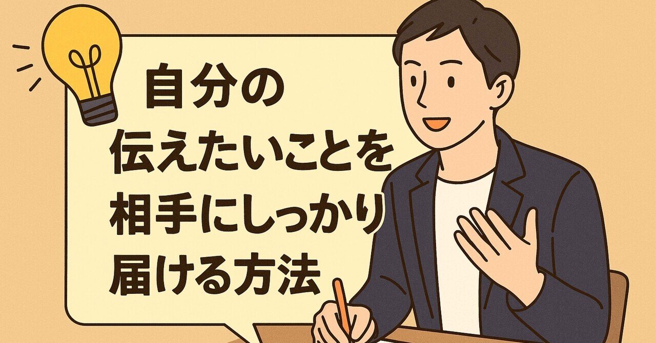短く伝える力」でコミュニケーションが変わる！話を簡潔に