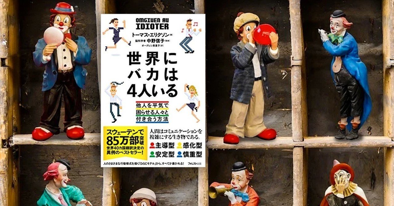 世界にバカは4人いる トーマス エリクソン woodpine エンジニア note