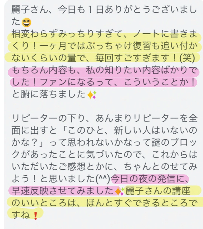 高野麗子　予約が数分で埋まる！大人気カウンセラー養成講座　3 15期】「集客講座、ついていけるか心配でしたが。ゼロスタート