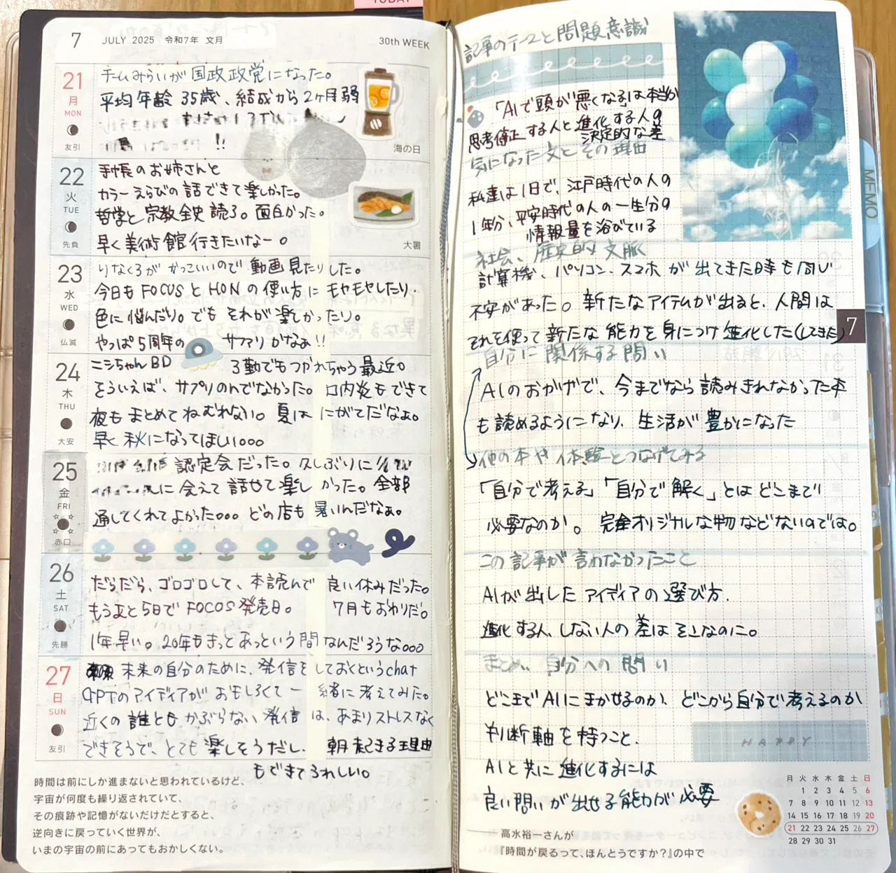 ほぼ日手帳weeks】2025/07/21〜｜きいろいパン屋@読書ほぼ日手帳 Rina様 14点 まとめ