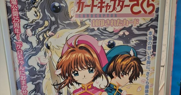 カードキャプターさくら 封印されたカード 木之本桜 小狼 この想い 劇場版カードキャプターさくら 封印されたカード : 作品情報