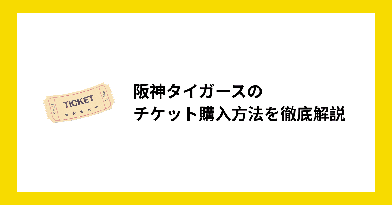 阪神タイタイガースCS第3戦チケット（本日限定と取引）