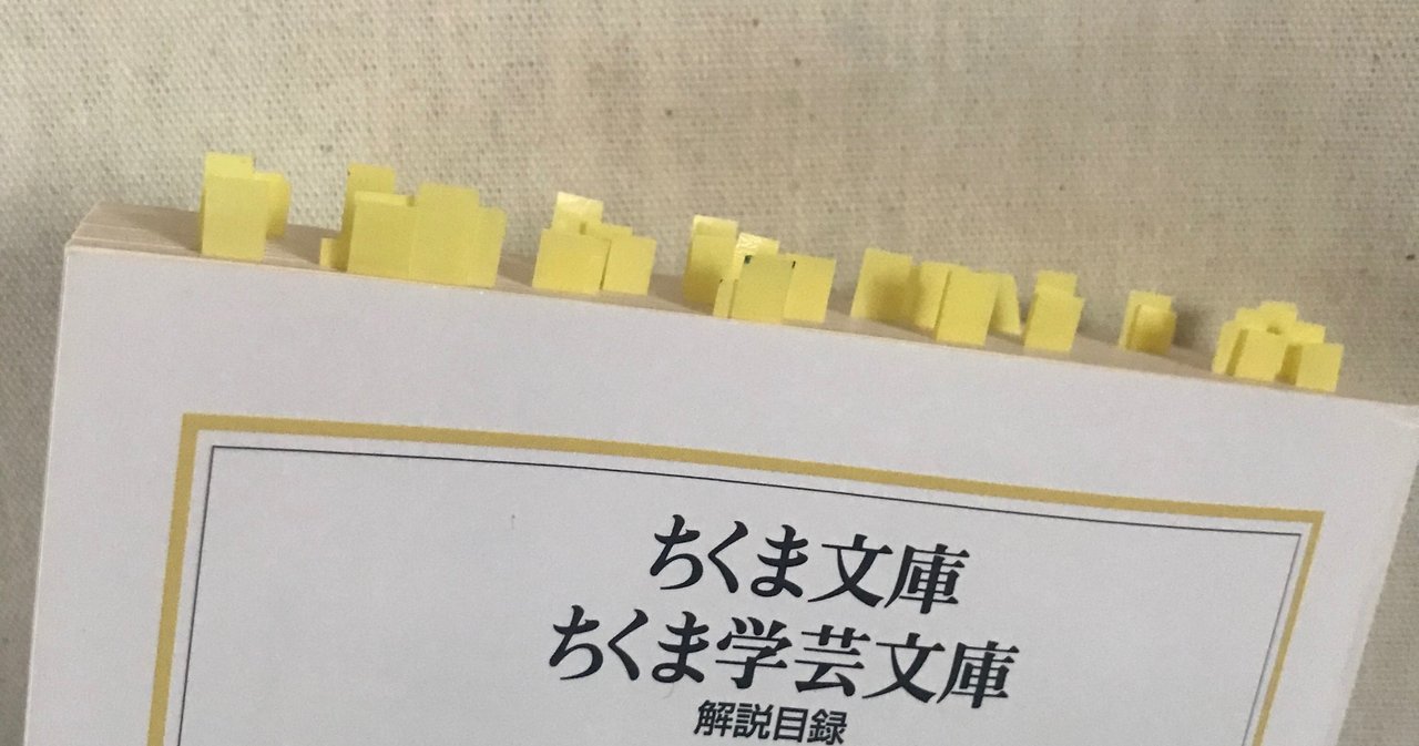 いつか読む でもそれは今日ではない 積読とちくま文庫の話 木庭 千色 こば ちいろ Note