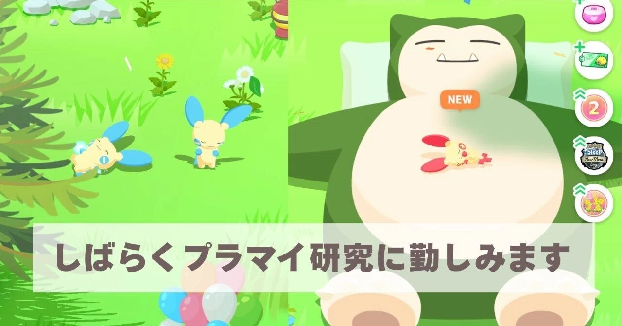 ポケモンスリープ】洞窟でまったりからの発電所でガチった2周年フェス
