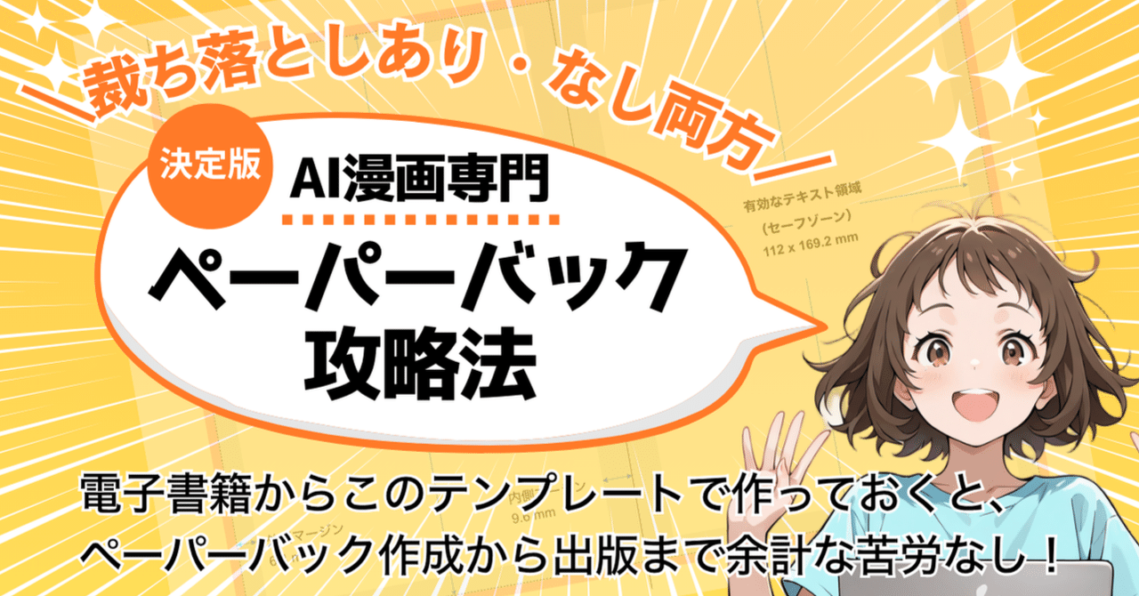 AI漫画専門｜初心者でも安心して出版できるペーパーバックテンプレ