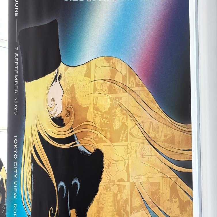 松本零士展｜Rusama