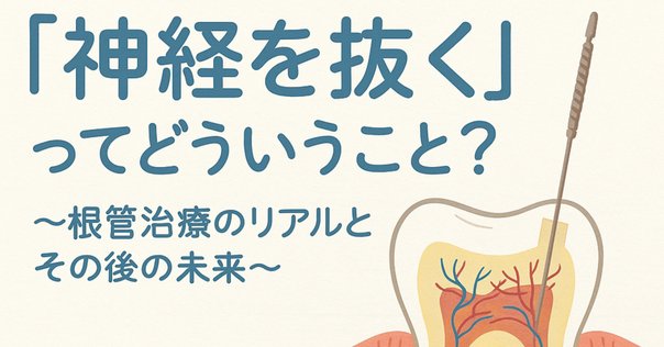 Special Interview：「歯内療法 成功への道」シリーズの完結を