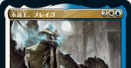EDH 7-8】永遠王、ブレイゴ デッキ解説｜あろま
