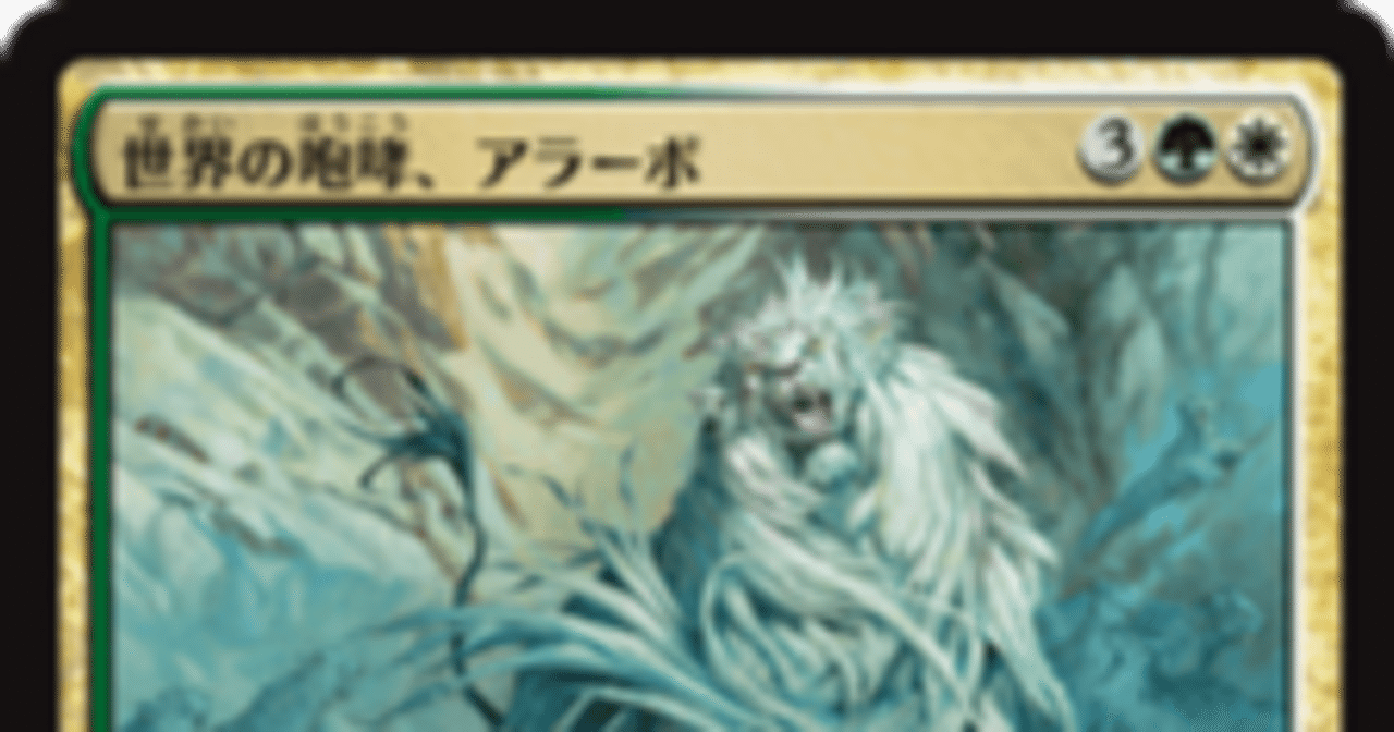 EDH 5-6】アラーボ100枚解説｜あろま