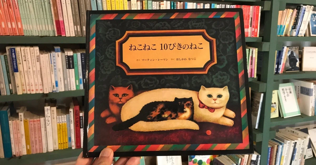 マーティン・レーマン版画猫 マーティン・レーマン版画猫