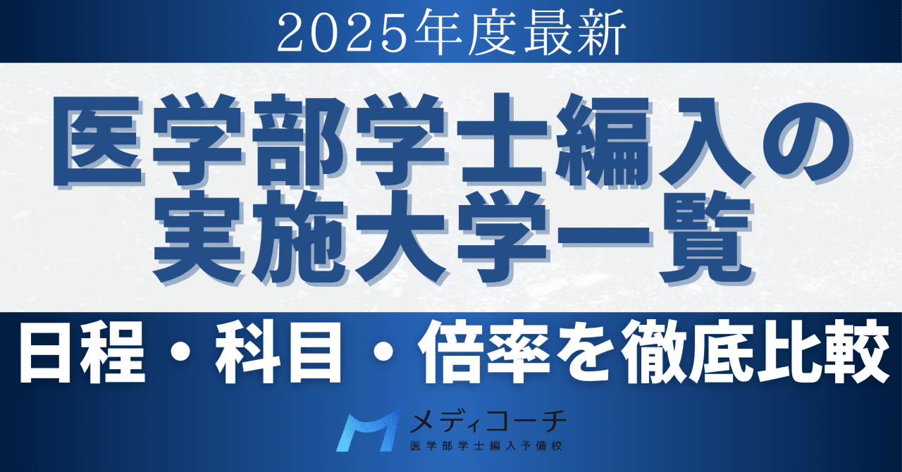 KALS医学部学士編入　2025年度対応(最新) KALS医学部学士編入 2025年度対応(最新) （デジタルパンフレット