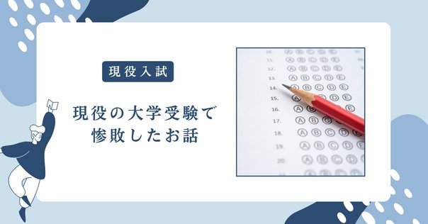 【京大受験】昨年工学部情報学科に合格した息子が使っていた問題集とノート 京都大学 薬学部 合格！ | 【金沢個別予備校】グレートグリット