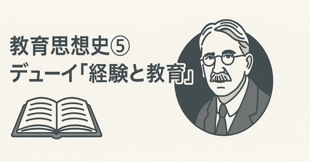 ジョン・デューイの経験主義哲学における思考論 : 知性的な思考の構造的解明 ジョン・デューイの経験主義哲学における思考論―知性的な思考の