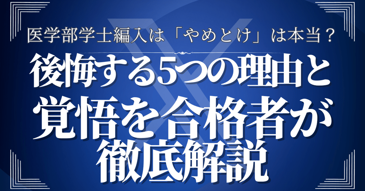 TAKAさん専用値下げ群馬医　編入(過去問・解答解説) 高専から群馬大学編入記｜ゆうちゃん/趣味