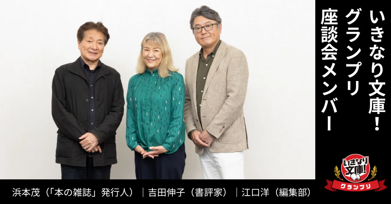 いきなり文庫！ グランプリ2ndシーズン第7回】優秀作は、関口尚さん 