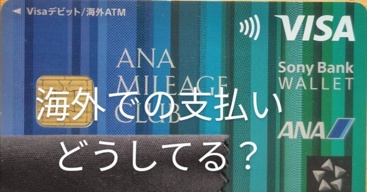 ソニーバンクウォレットって実際どうなの？【ANAマイレージ付き】｜かい 家事旅事綴ってます