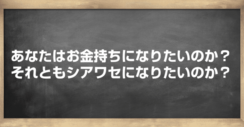 なぜ お金持ちになりたいのか Takayuki Ota Note