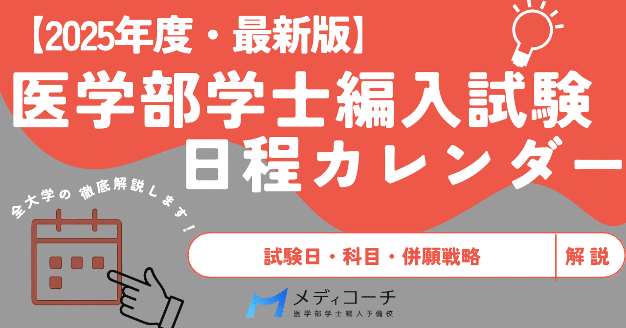 KALS医学部学士編入　2025年度対応(最新) KALS医学部学士編入 2025年度対応(最新) （デジタルパンフレット