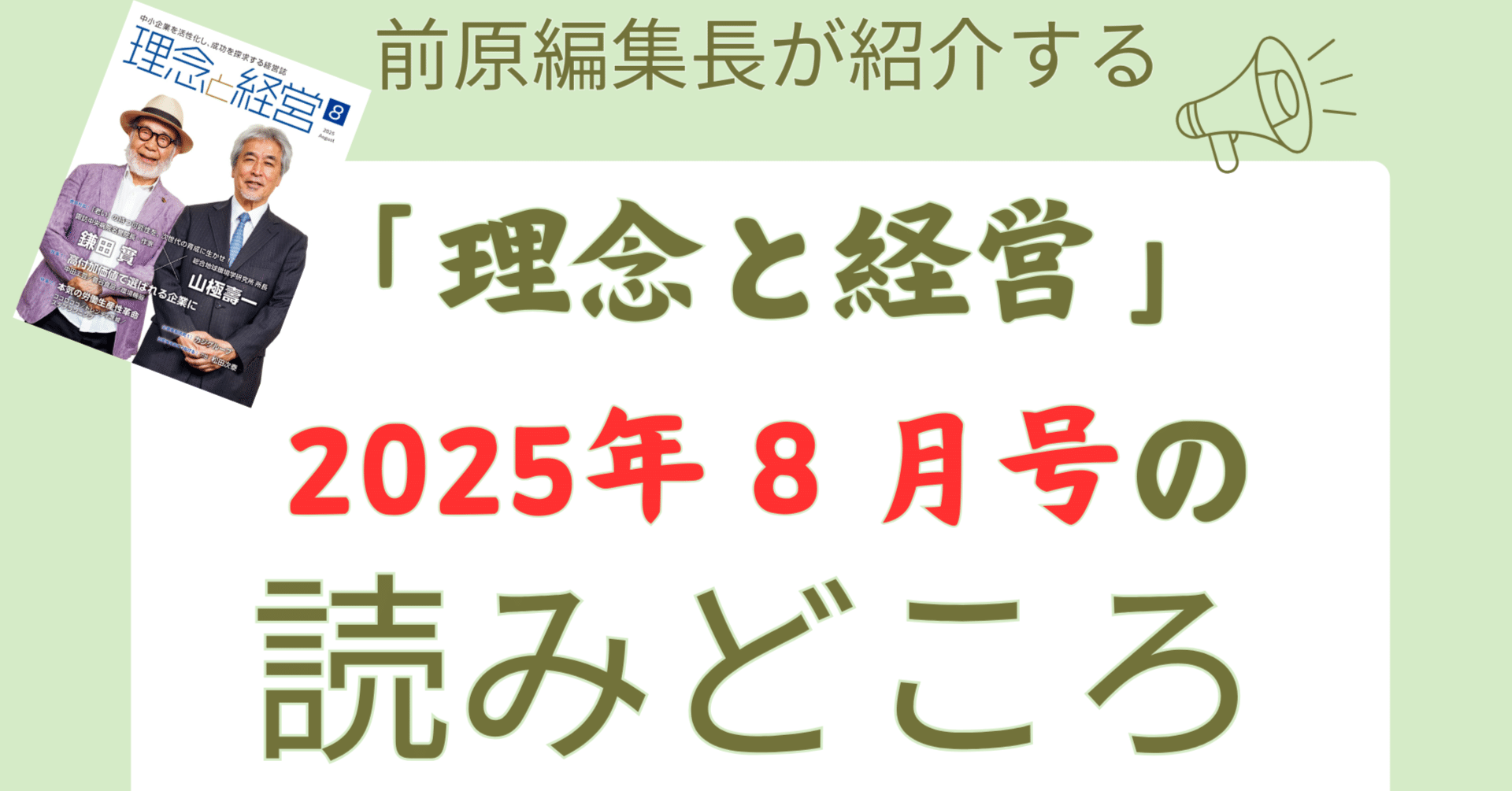 信託経営の理念と実際 理念と経営』2025年8月号の読みどころ｜月刊『理念と経営』公式note