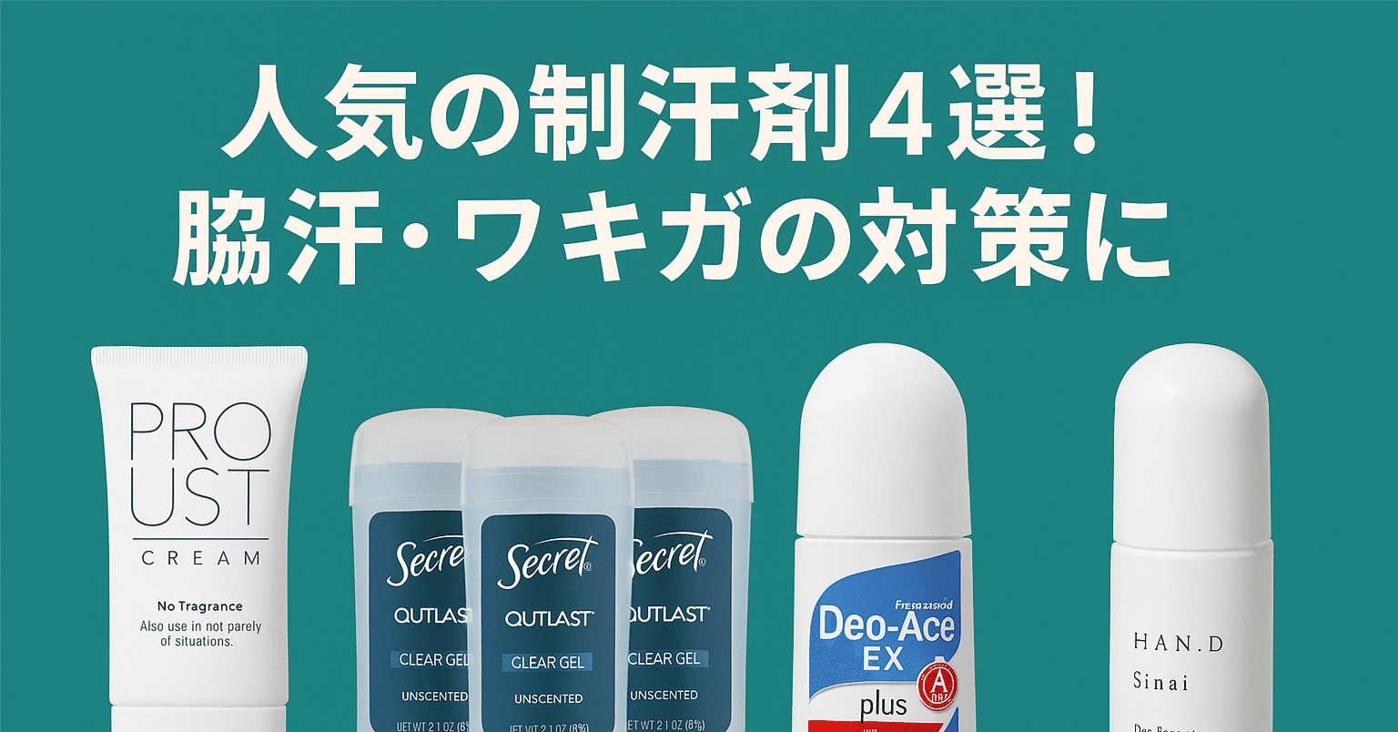 月7千個売れる】ワキガ対策に！高評価の制汗剤TOP4厳選｜ねこ太郎