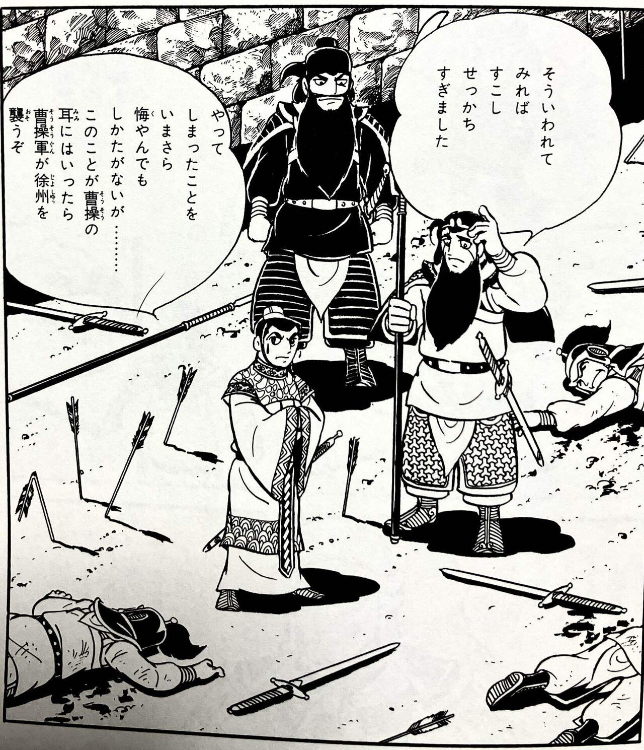 三国志で1番面白いコマ、決定。｜『三国志』感想【16～20巻編】｜結城