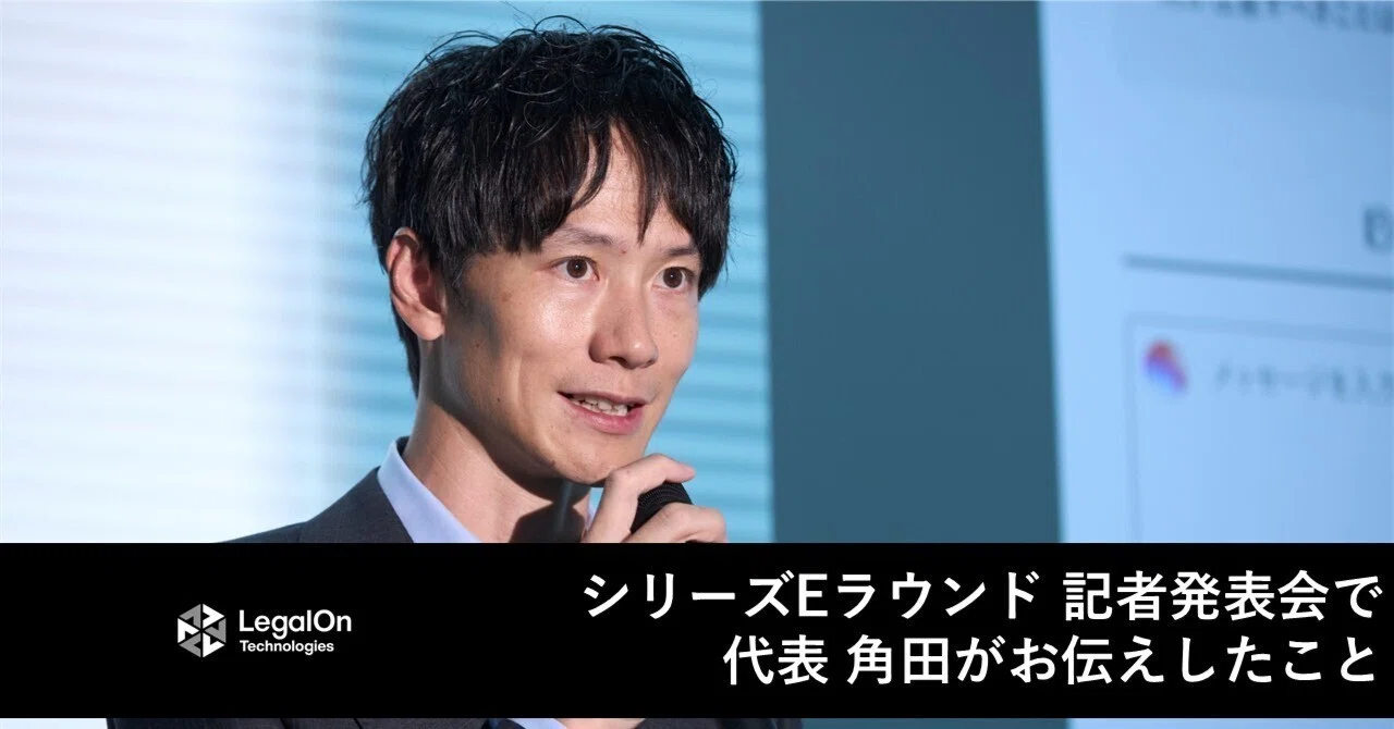 [Digest] What CEO Tsunoda Shared at the Series E Round Press Conference ...