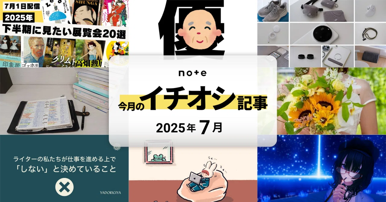 今月のおすすめnote10選！上半期 本当に買ってよかったモノ10選 / 手帳