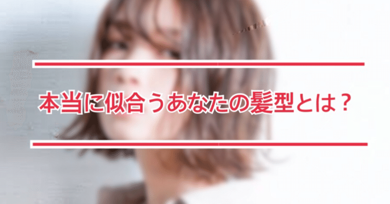顔の形で似合う髪型がわかる ムロタク Note 美容 ファッション Note 顔の形で似合う髪型がわかる ムロタク Note 美容 ファッション Note