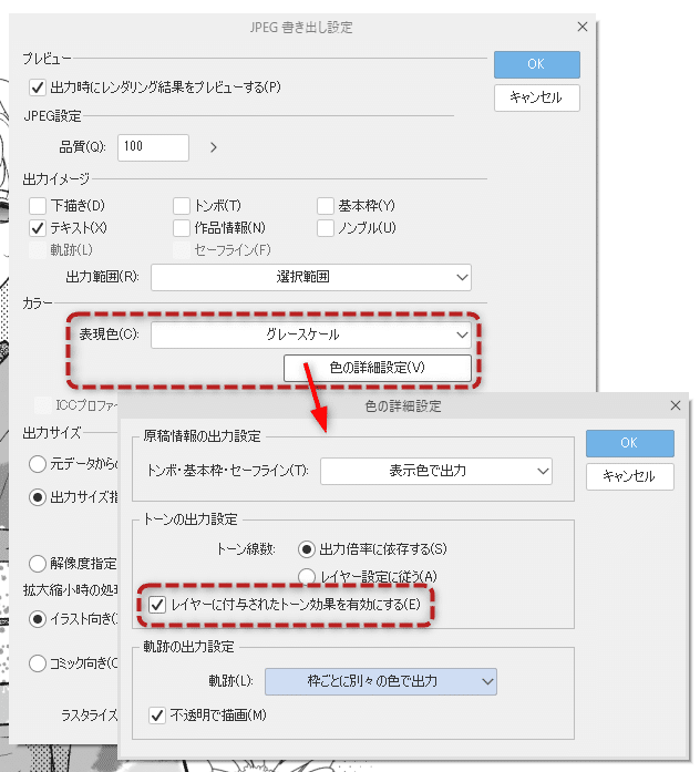 トーン化書き出し設定 摩耶薫子 Note