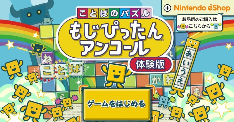 ことばのパズルもじぴったん が帰ってきた ときめきどぎまぎべりらっきー Keigo Note