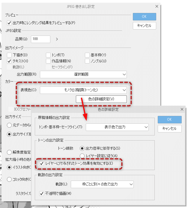 トーン化書き出し設定 摩耶薫子 Note