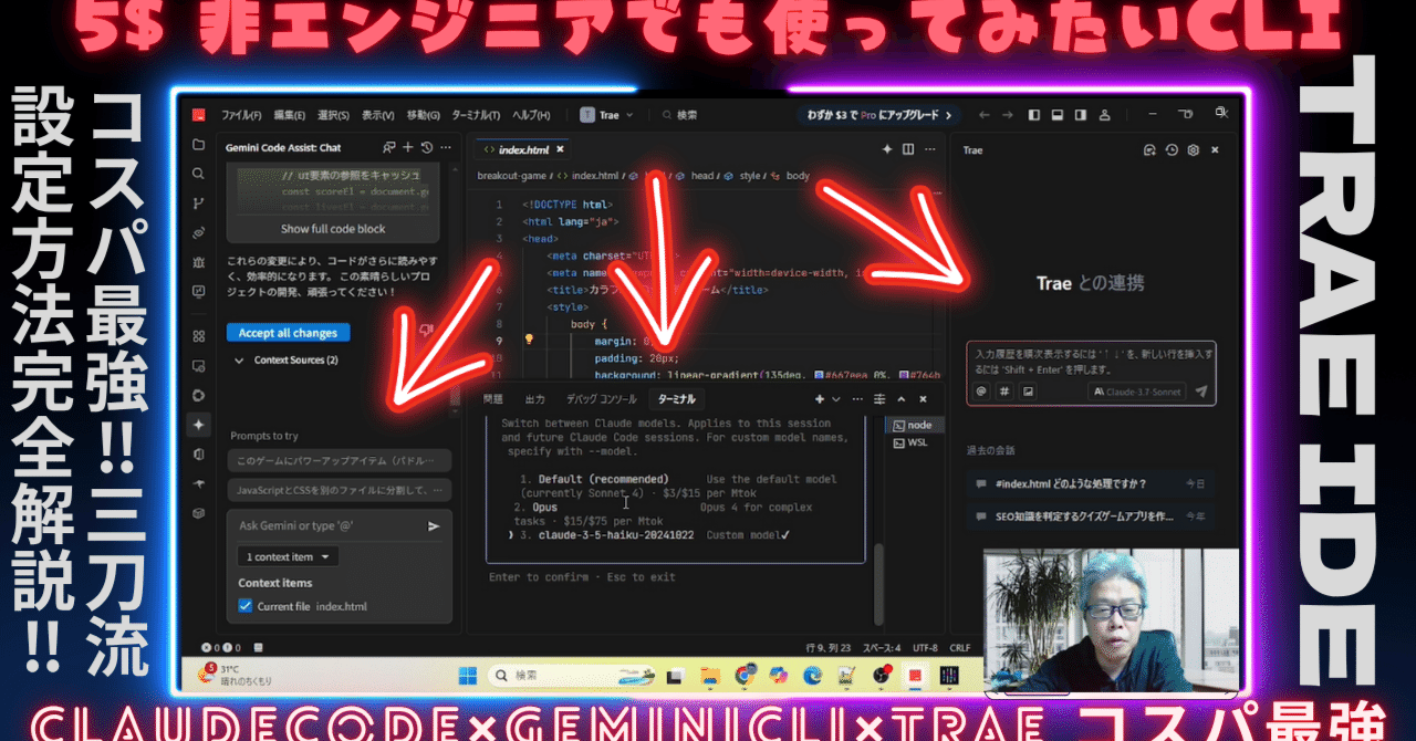 たった5ドル】非エンジニアもOK！CLI開発環境「ClaudeCode×GeminiCLI
