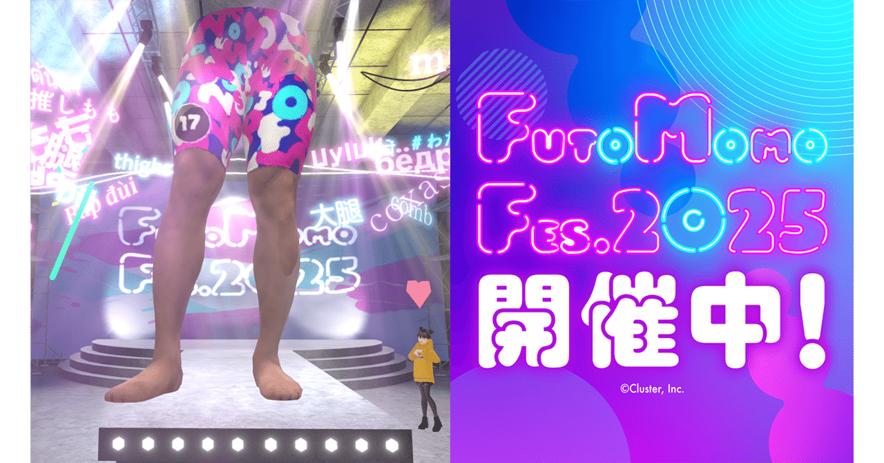 8/1(金)より「FUTOMOMO Fes.2025」がスタート！公益財団法人JKA