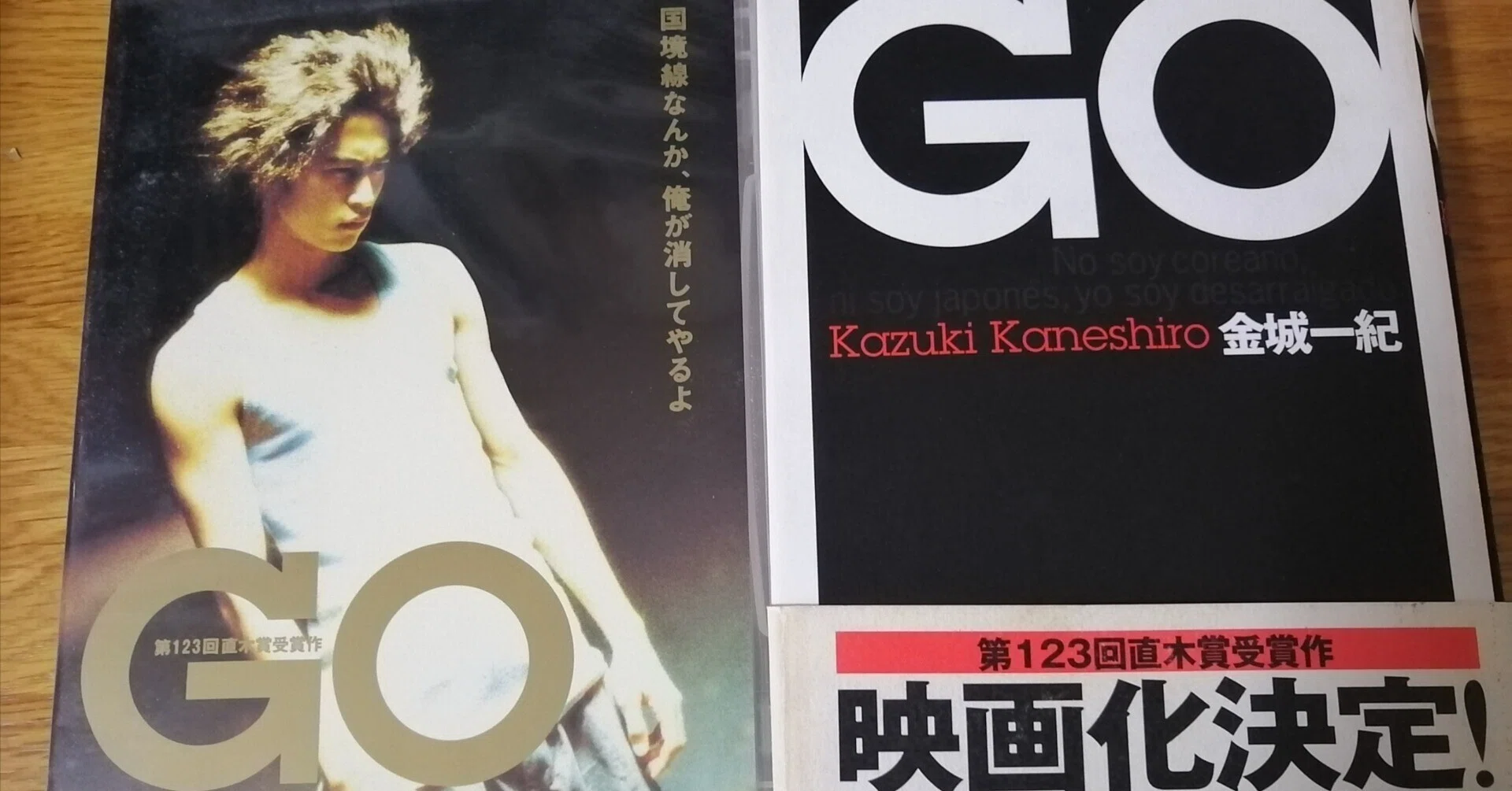 日本映画「GO」感想｜石野夏実
