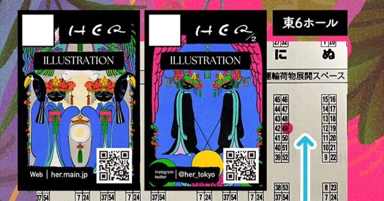 9/7 COMITIA153（@東京ビッグサイト）に出展します｜HER