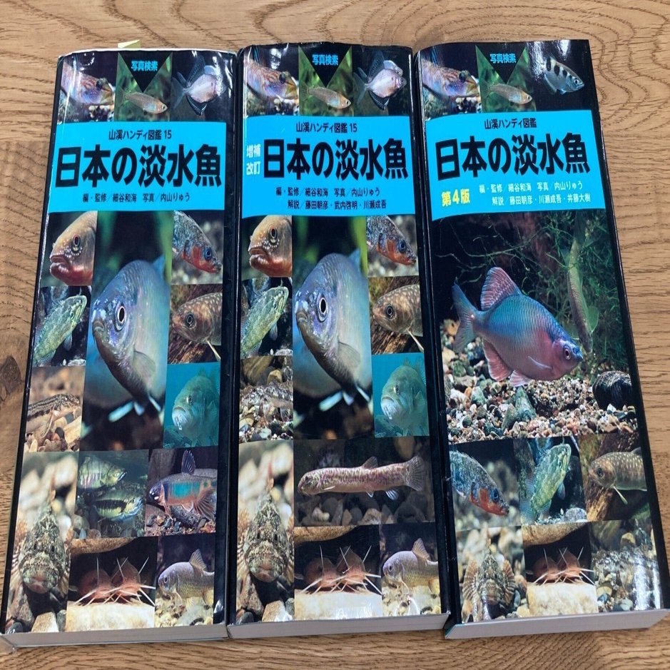 日本淡路名鑑 ハンディ図鑑 日本の淡水魚』が第4版に！｜ヤマケイの本