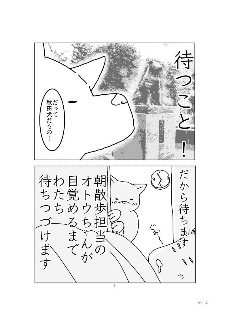 はじめまして 秋田犬ぽんぽんでフ 兎城 グスク Note