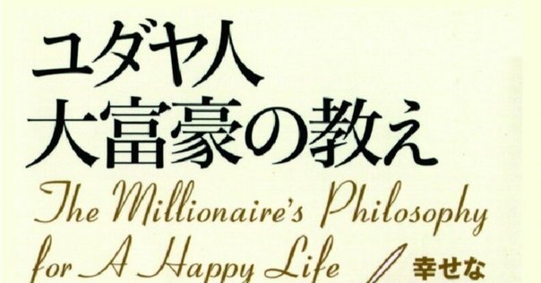 日本一の大投資家が教えてくれた「幸せになる」方法｜フォレスト出版