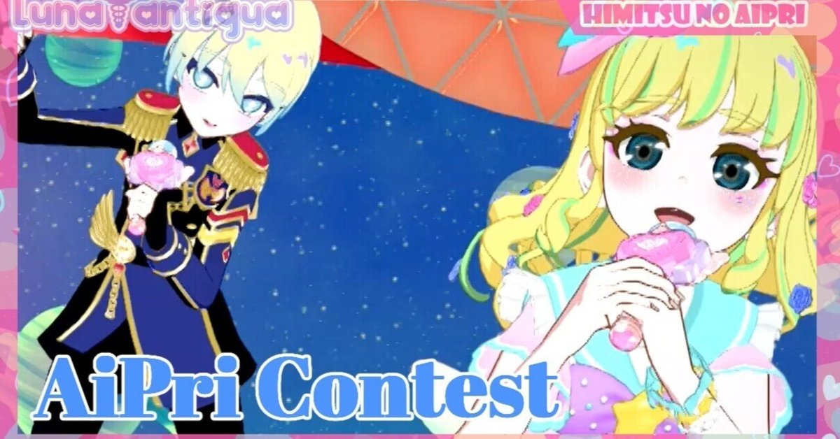 アイプリ まとめ 2だん】カードリスト | ひみつのアイプリ | スペシャルサイト