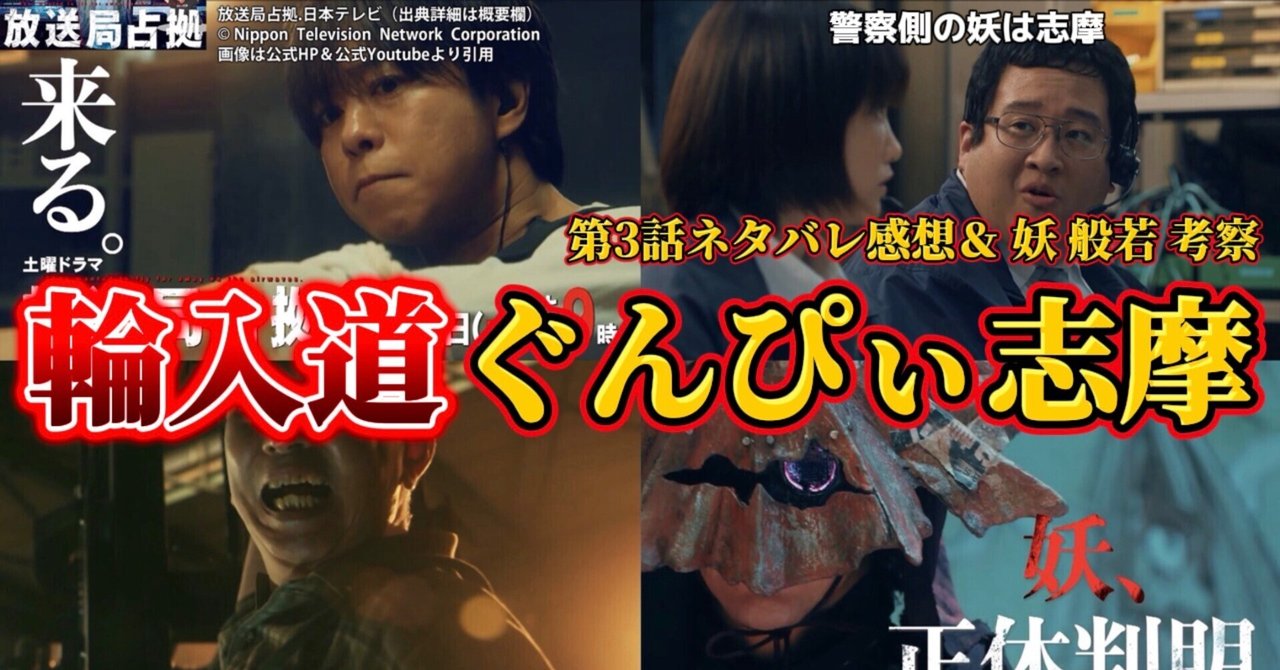輸入道★ 放送局占拠】7月28日最新 妖 考察。輪入道の正体はぐんぴぃ志摩