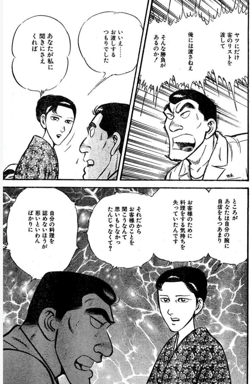 花板虹子 感想 Ui Uxとは何か のお手本のような料理漫画 全巻無料あり みずのつくる Note 花板虹子 感想 Ui Uxとは何か のお手本のような料理漫画 全巻無料あり みずのつくる Note
