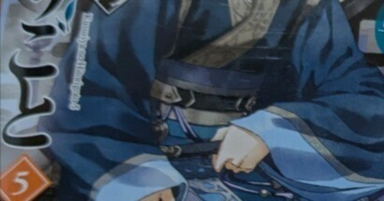 読書記録:薬屋のひとりごと5巻(小説)について、語りたい｜巳だけど猿