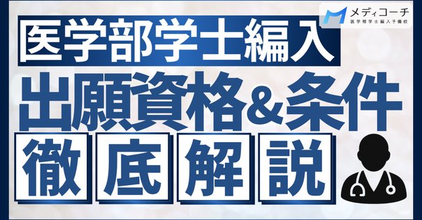 無料公開】海外医学生。医師国家試験認定の必要書類。6年生の